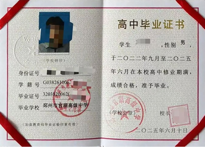 温宿邳州市官湖高级中学高中毕业证样本图片
