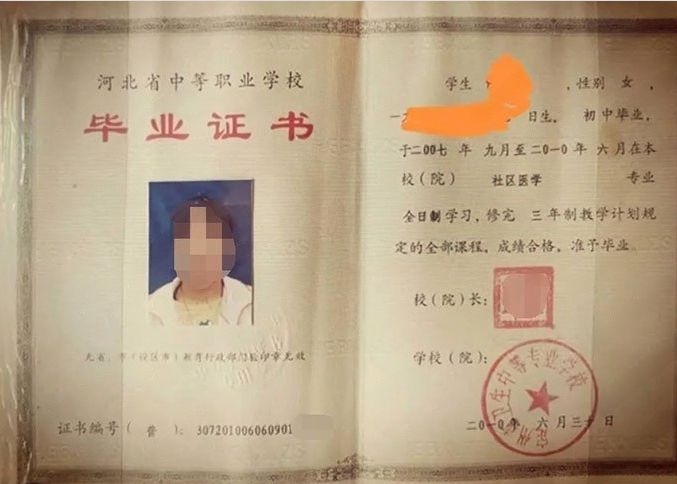 温宿定州市卫生中等专业学校中专毕业证样本图片