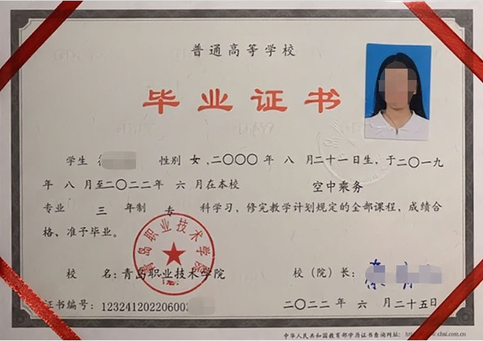 温宿青岛职业技术学院毕业证样本图片