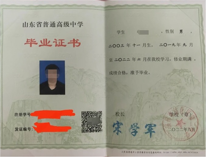温宿滨州市沾化区第二中学高中毕业证样本图片