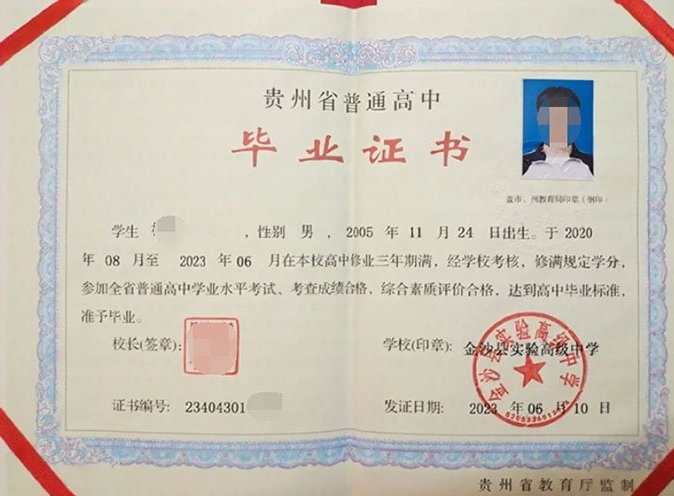 温宿金沙县实验高级中学高中毕业证样本