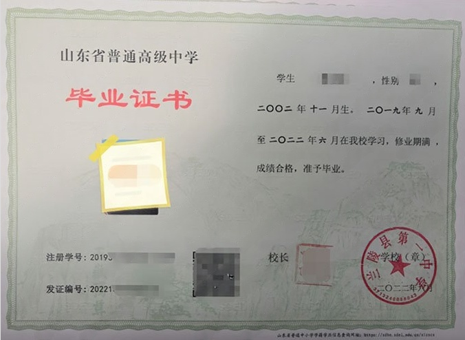 温宿兰陵县第一中学高中毕业证样本