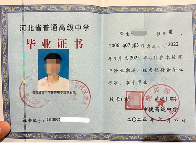 温宿中捷高级中学高中毕业证样本