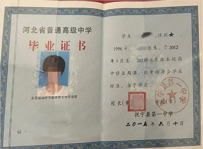 温宿抚宁县第一中学高中毕业证样本