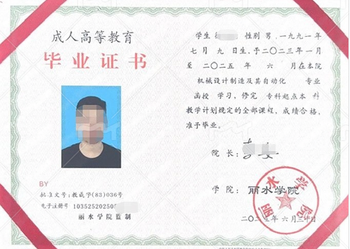 温宿丽水学院毕业证样本图片