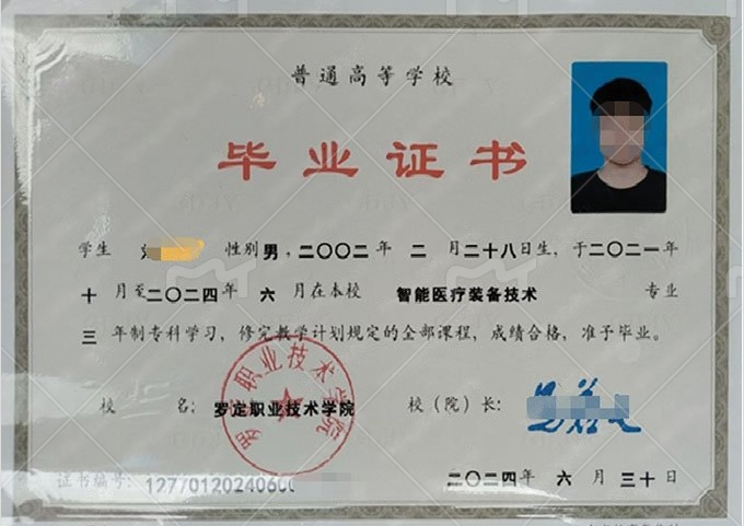 温宿罗定职业技术学院毕业证样本图片